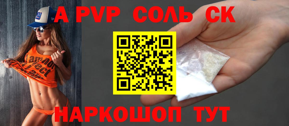 A-PVP кристаллы Долгопрудный