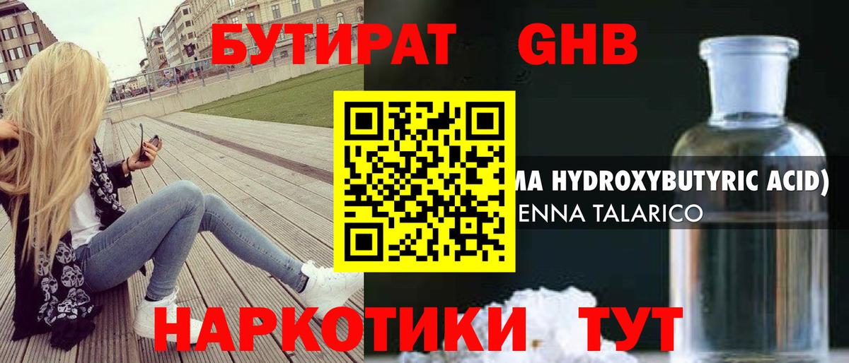 Долгопрудный  БУТИРАТ 99%  Вход с VPN 