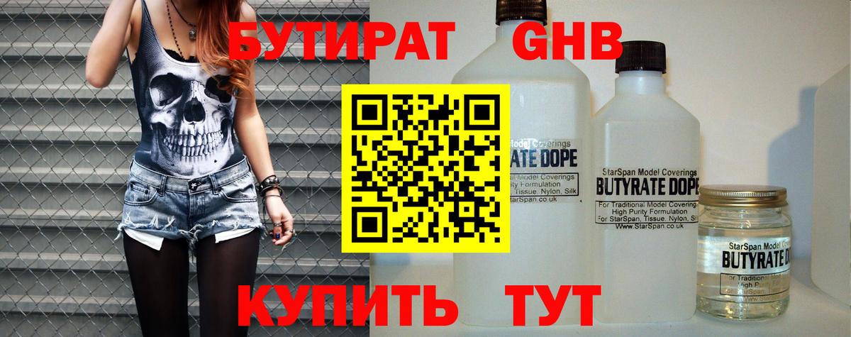 БУТИРАТ GHB Долгопрудный