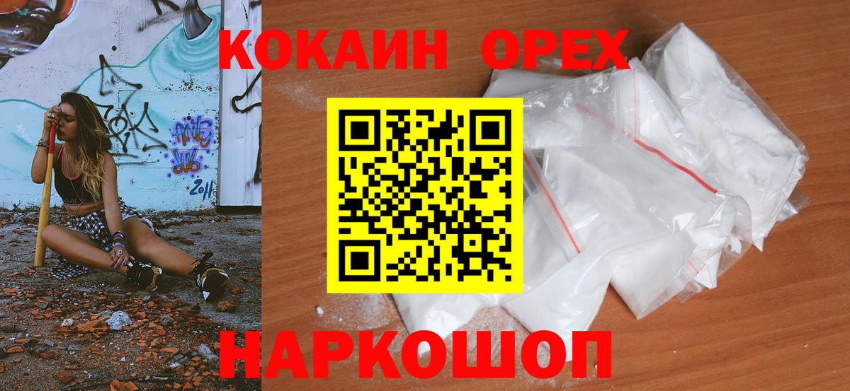 КОКАИН  Кокаин Эквадор  Долгопрудный  Вход с VPN  Кокаин 97% 