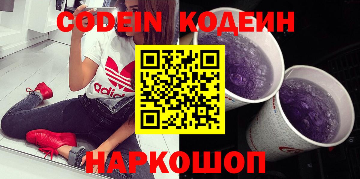 Кодеиновый сироп Lean Purple Drank Долгопрудный