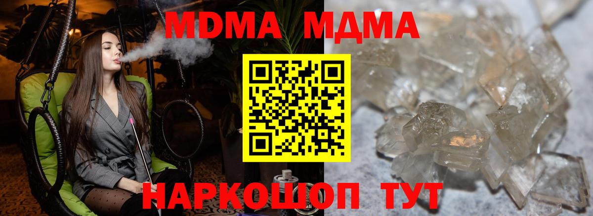 Долгопрудный  МДМА кристаллы  Вход с VPN  МДМА  МДМА кристаллы 