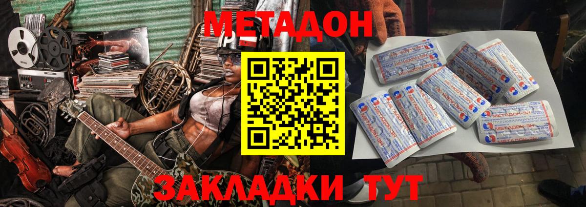 Метадон мёд Долгопрудный