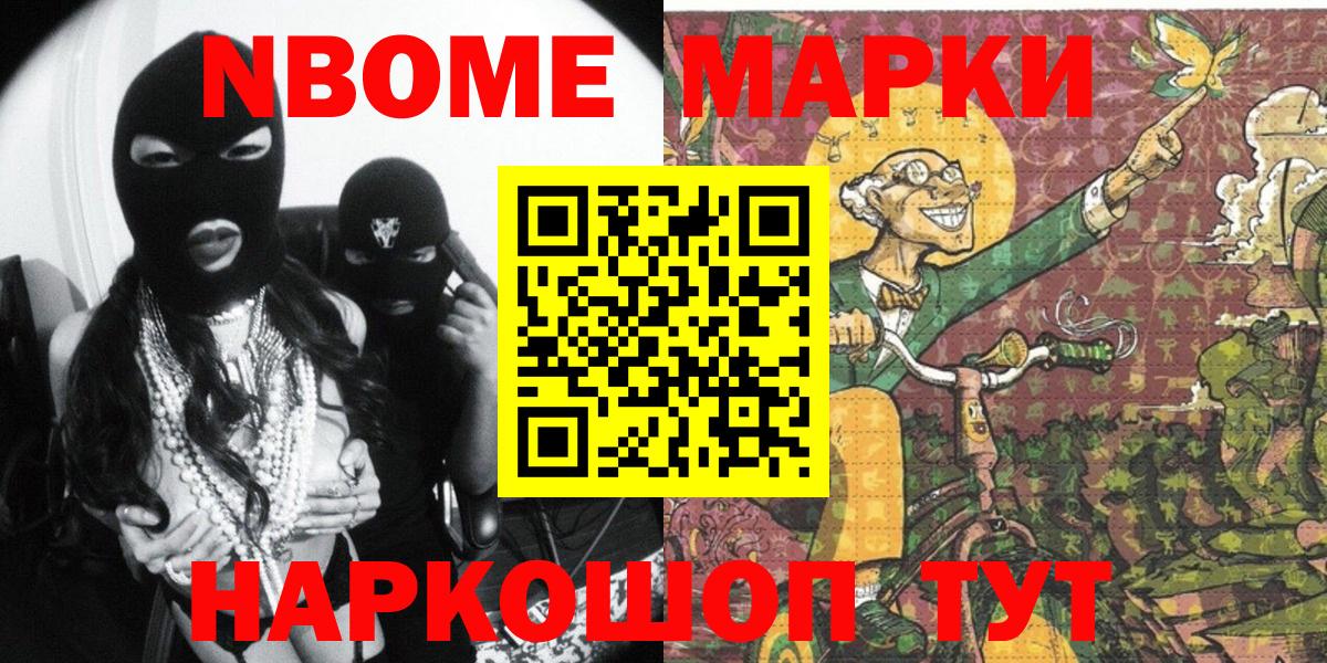 Марки NBOMe 1500мкг  Марки 25I-NBOMe  Долгопрудный  Вход с VPN 